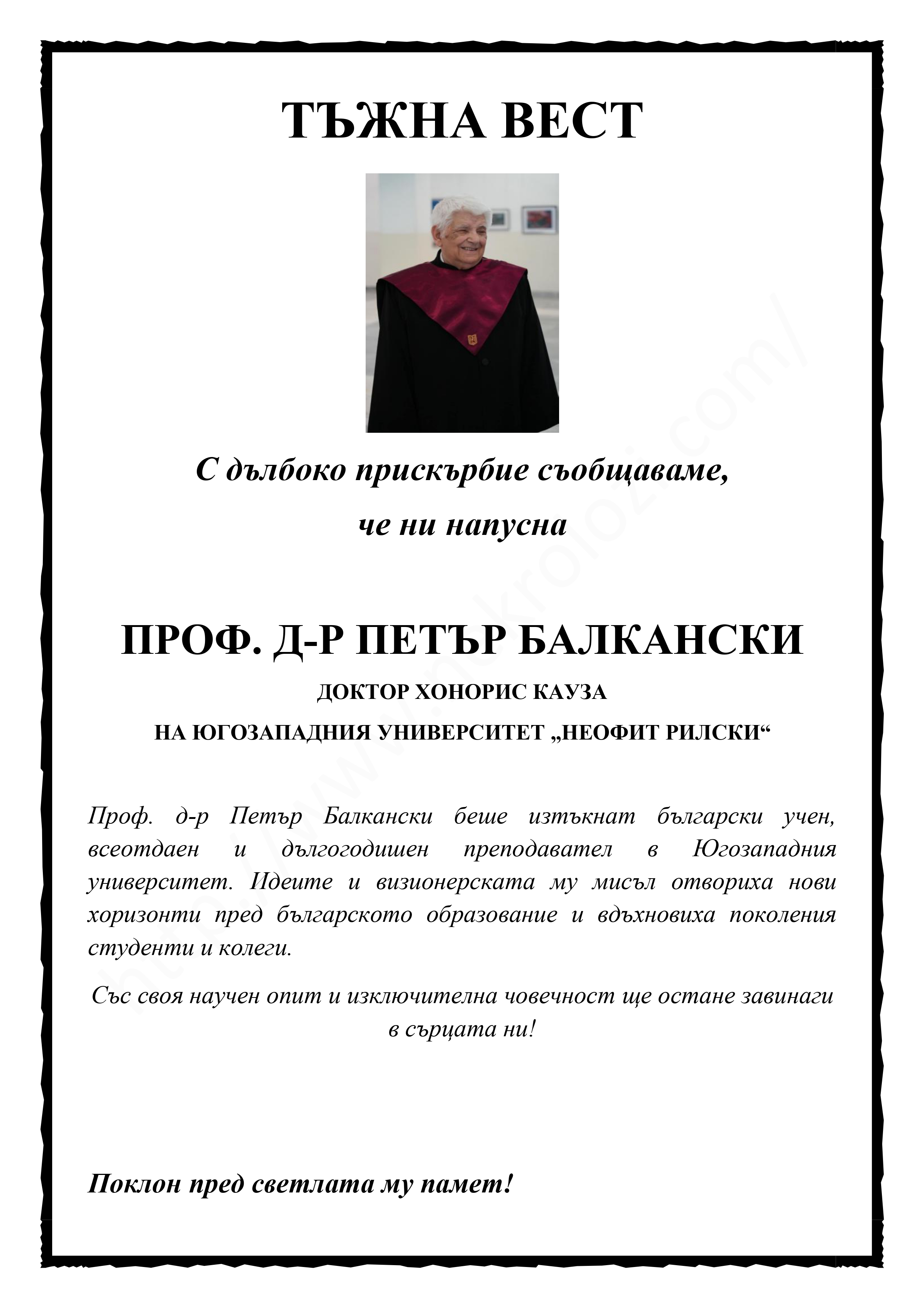 проф балкански page 0001
